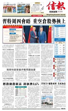 Cover of Hong Kong Economic Journal