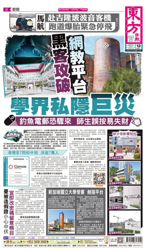 Cover of Oriental Daily News (HK)
