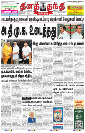 Cover of Daily Thanthi