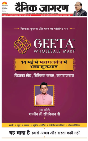 Cover of Dainik Jagran - Gorakhpur