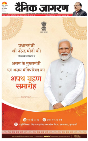 Cover of Dainik Jagran - Lucknow