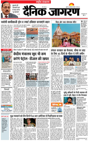 Cover of Dainik Jagran