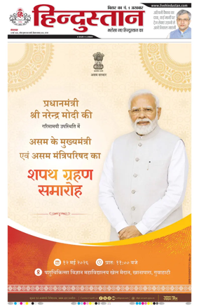 Cover of Hindustan Patna ST (Hindi)