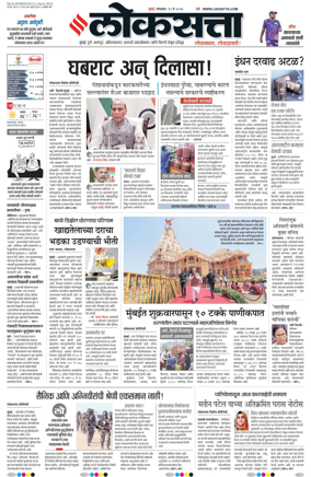 Cover of Loksatta