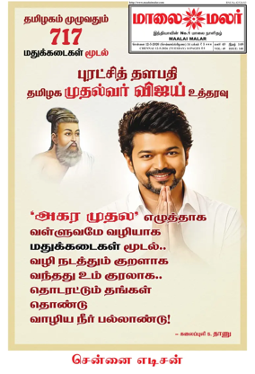 Cover of Maalaimalar