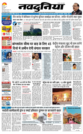 Cover of Nai Dunia - Bhopal