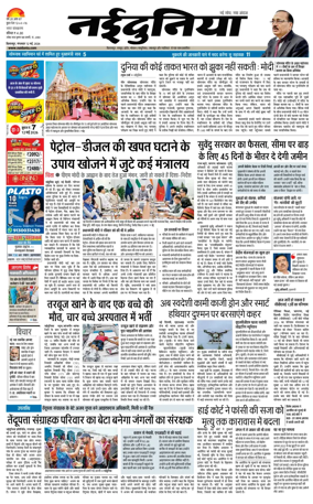 Cover of Nai Dunia - Bilaspur