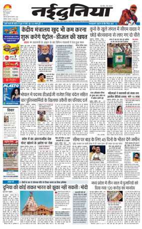 Cover of Nai Dunia - Gwalior