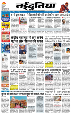 Cover of Nai Dunia - Jabalpur