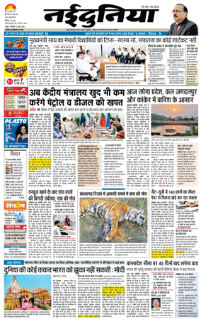 Cover of Nai Dunia - Raipur
