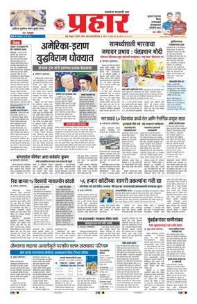 Cover of Prahaar