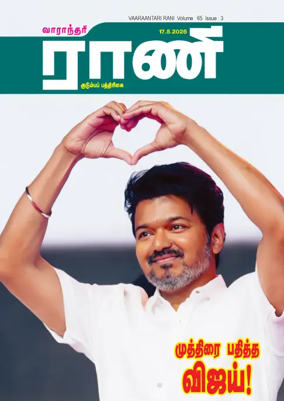 Cover of Rani Weekly