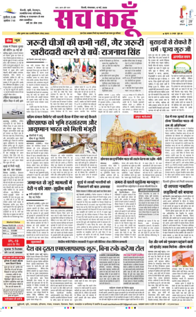 Cover of Sach Kahoon Delhi
