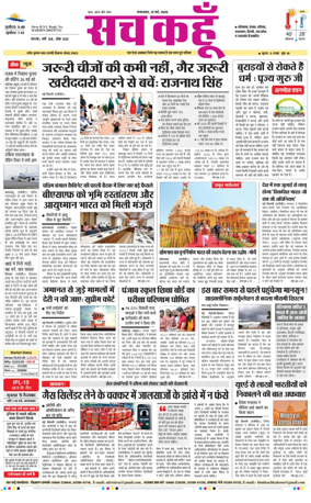 Cover of Sach Kahoon Haryana