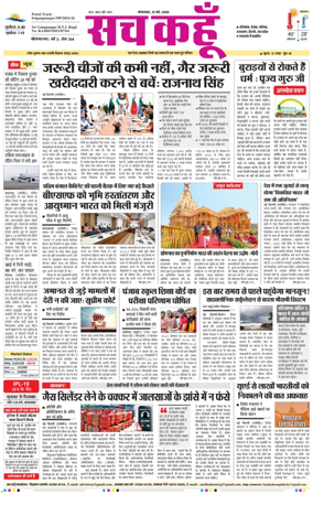 Cover of Sach Kahoon Rajasthan
