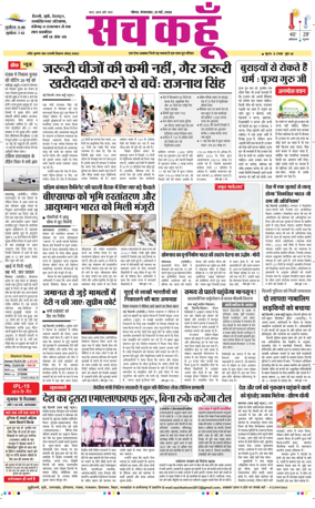 Cover of Sach Kahoon Uttar-Pradesh