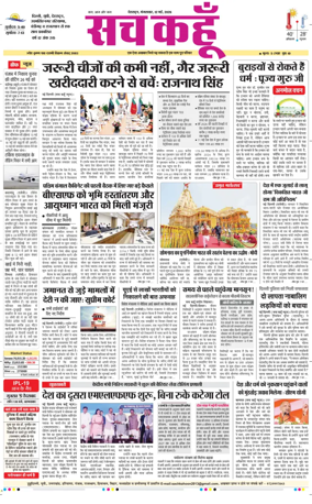 Cover of Sach Kahoon Uttarakhand
