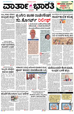 Cover of Vartha Bharathi Kannada Daily