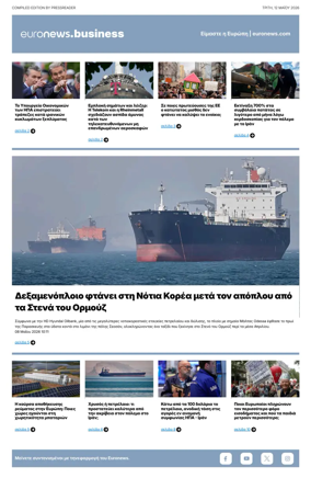 Cover of Euronews Business (Greek) Compiled Edition