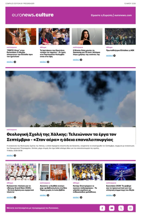 Cover of Euronews Culture and Sport (Greek) Compiled Edition