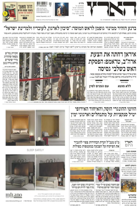 Cover of Haaretz - Hebrew Edition