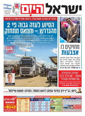 Cover of Israel Hayom
