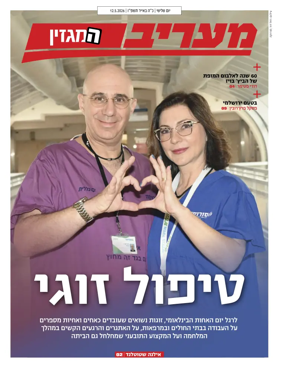 Cover of Maariv Magazine