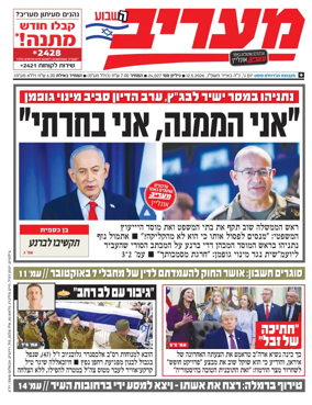 Cover of Maariv
