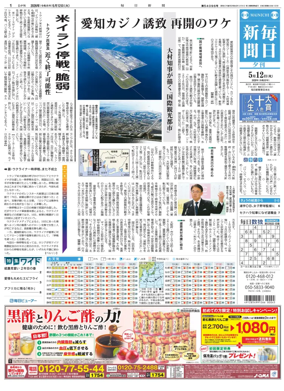 Cover of Mainichi Shimbun Evening Edition