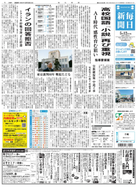 Cover of Mainichi Shimbun