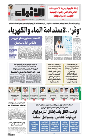 Cover of Al-Anbaa