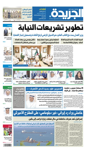 Cover of Al Jarida (Kuwait)