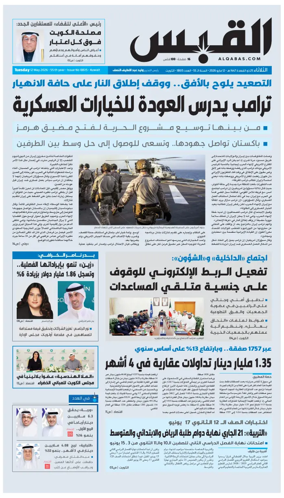Cover of Al Qabas