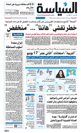 Cover of Al Seyassah