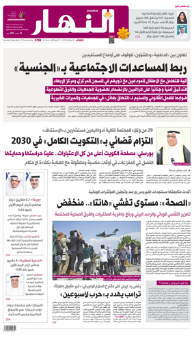 Cover of Annahar Newspaper
