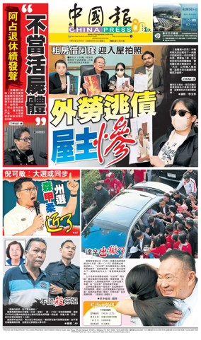 Cover of China Press