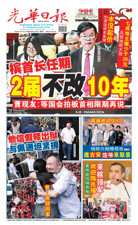 Cover of Kwong Wah Yit Poh Press Early Edition