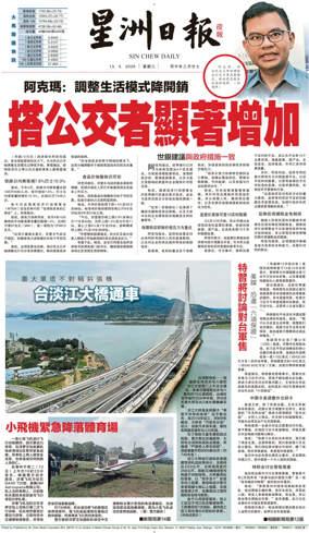 Cover of Sin Chew Daily - Metro Edition (Evening)