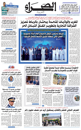 Cover of Assahraa Al Maghribiya