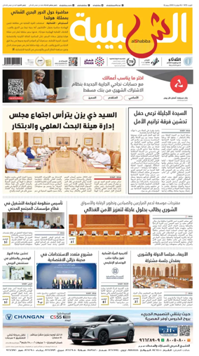 Cover of Al Shabiba