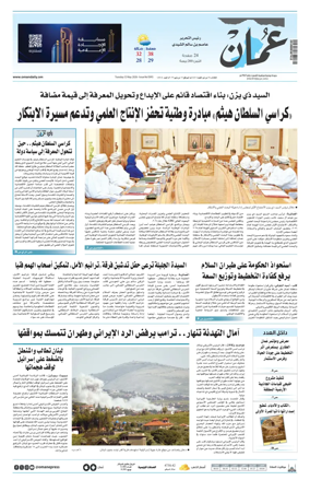 Cover of Oman Daily