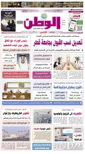 Cover of Al-Watan (Qatar)