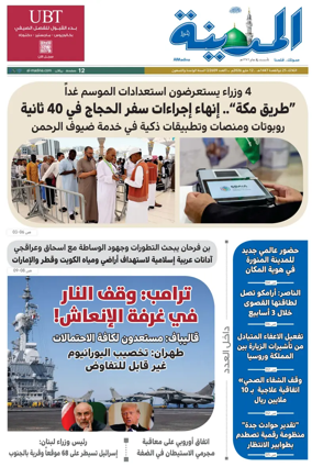 Cover of Al Madina