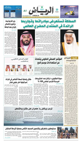 Cover of Al Riyadh newspaper
