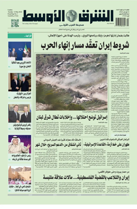 Cover of Asharq Al-Awsat Saudi Edition