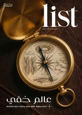Cover of LIST Mag (Arabic)