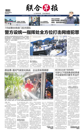 Cover of Lianhe Zaobao