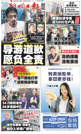 Cover of Shin Min Daily News