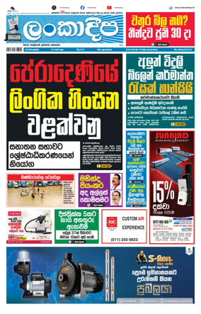 Cover of Daily Lankadeepa