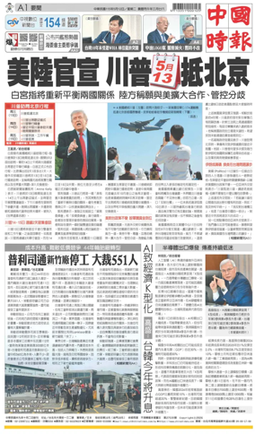 Cover of China Times